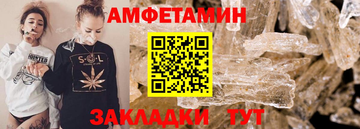 Amphetamine Розовый Междуреченск