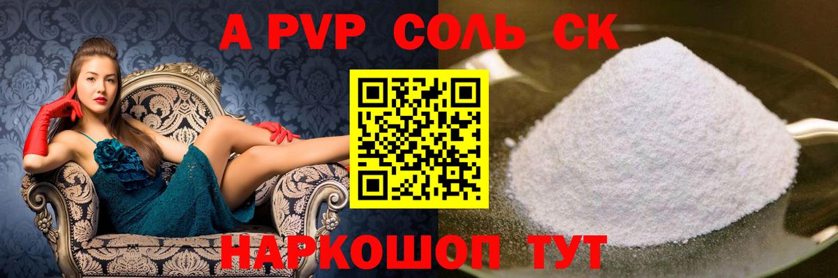 Alfa_PVP Crystall Междуреченск