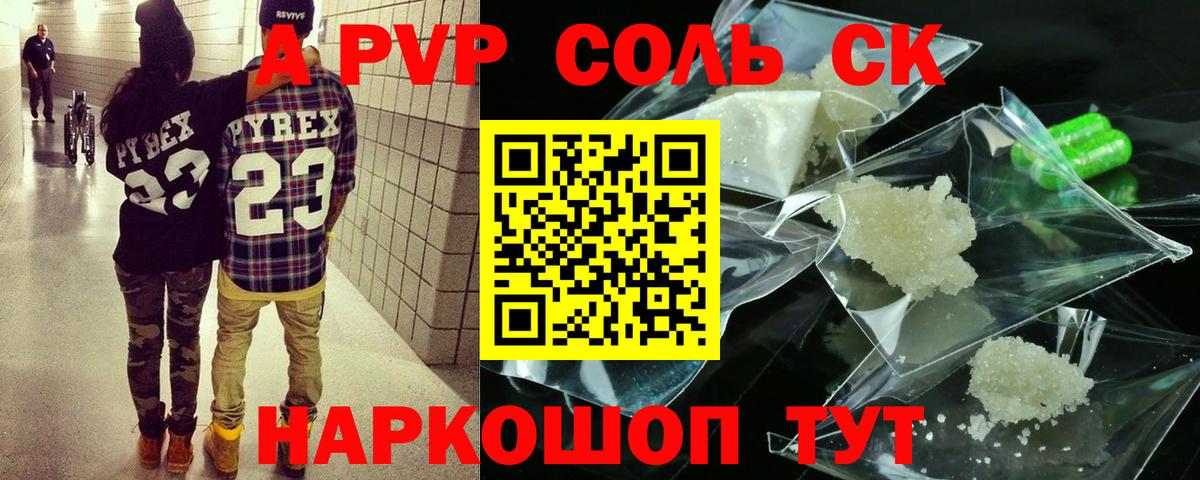 Альфа ПВП СК КРИС  как найти закладки  A-PVP кристаллы  Междуреченск  Alfa_PVP 