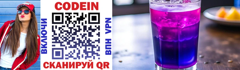Кодеин Purple Drank  Междуреченск 