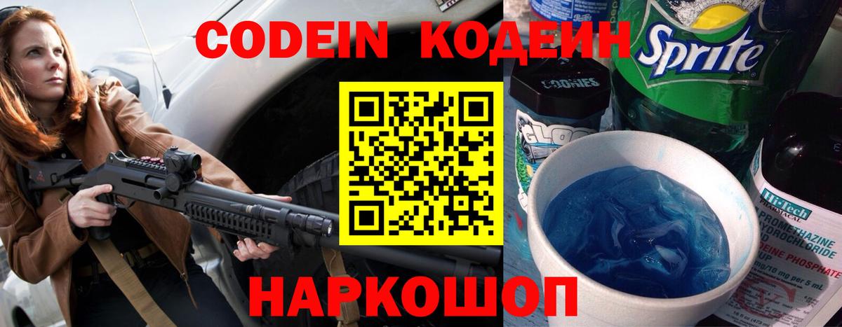 Кодеиновый сироп Lean напиток Lean (лин) Междуреченск