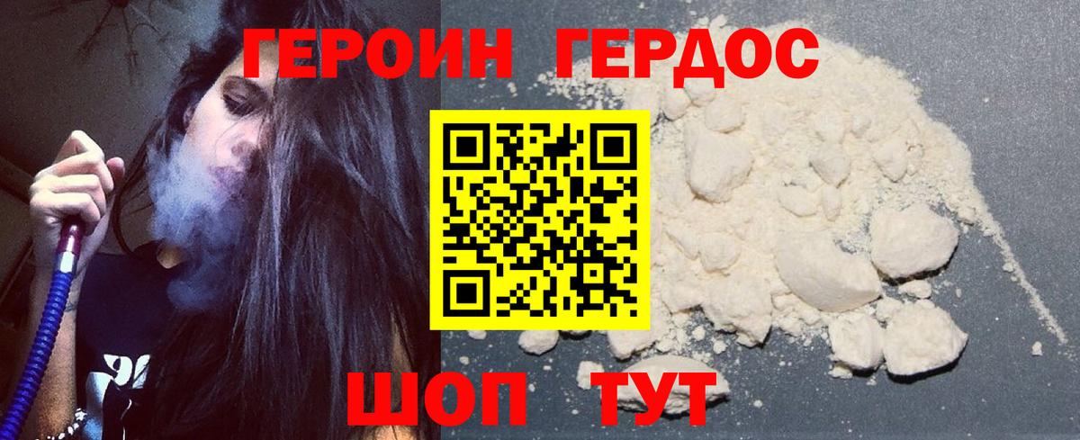 ГЕРОИН хмурый Междуреченск