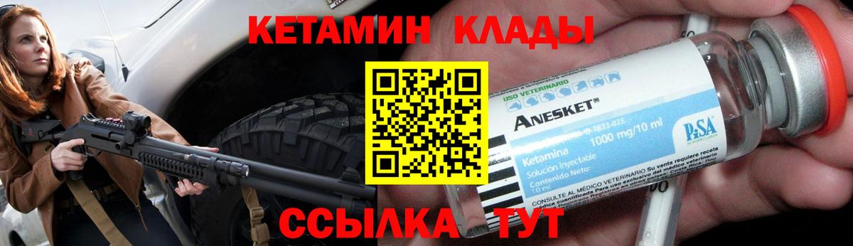 Кетамин VHQ Междуреченск