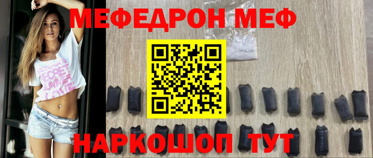 МЕФ mephedrone  Мефедрон  Междуреченск  Вход с VPN  Мефедрон VHQ  МЯУ-МЯУ 