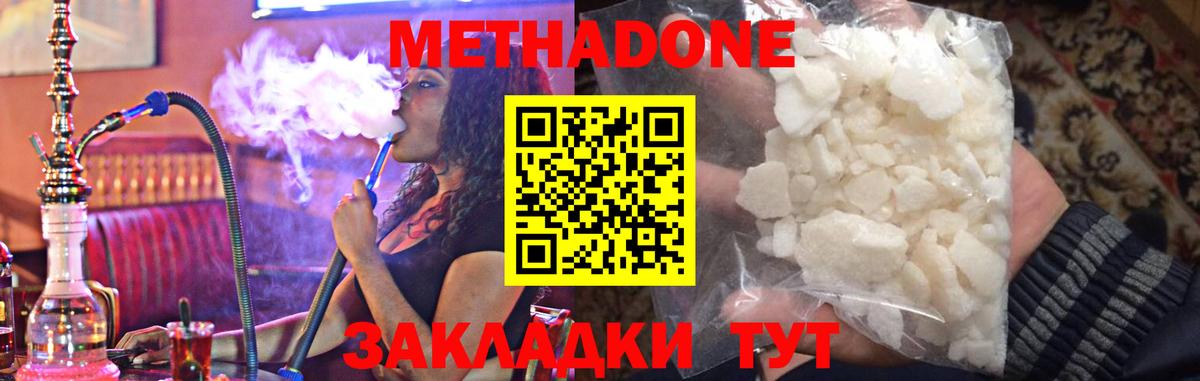 Междуреченск  Метадон methadone  MEGA рабочий сайт  Вход с VPN  МЕТАДОН мёд 