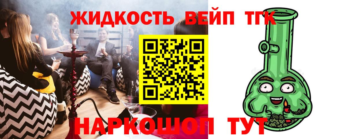 Дистиллят ТГК вейп с тгк Междуреченск